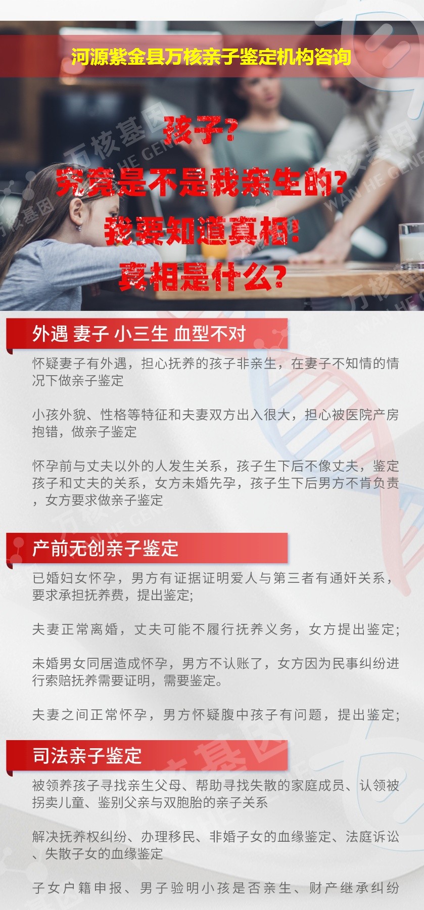 河源紫金县正规亲子鉴定中心鉴定介绍